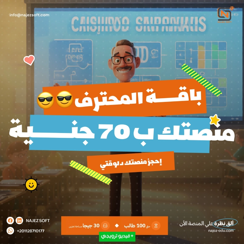 Educational platform, 100 users, 30 GB storage, unlimited lessons, professional package