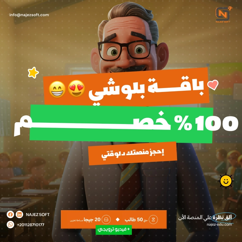 Educational platform, 50 users, 20 GB storage, unlimited lessons, Blu-ray package